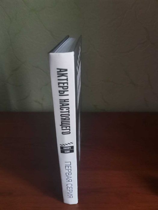 Актеры настоящего. Первая серия