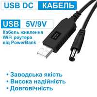 ОПТ только! Кабель USB DC на 9В или 12В для подключения WiFi роутера