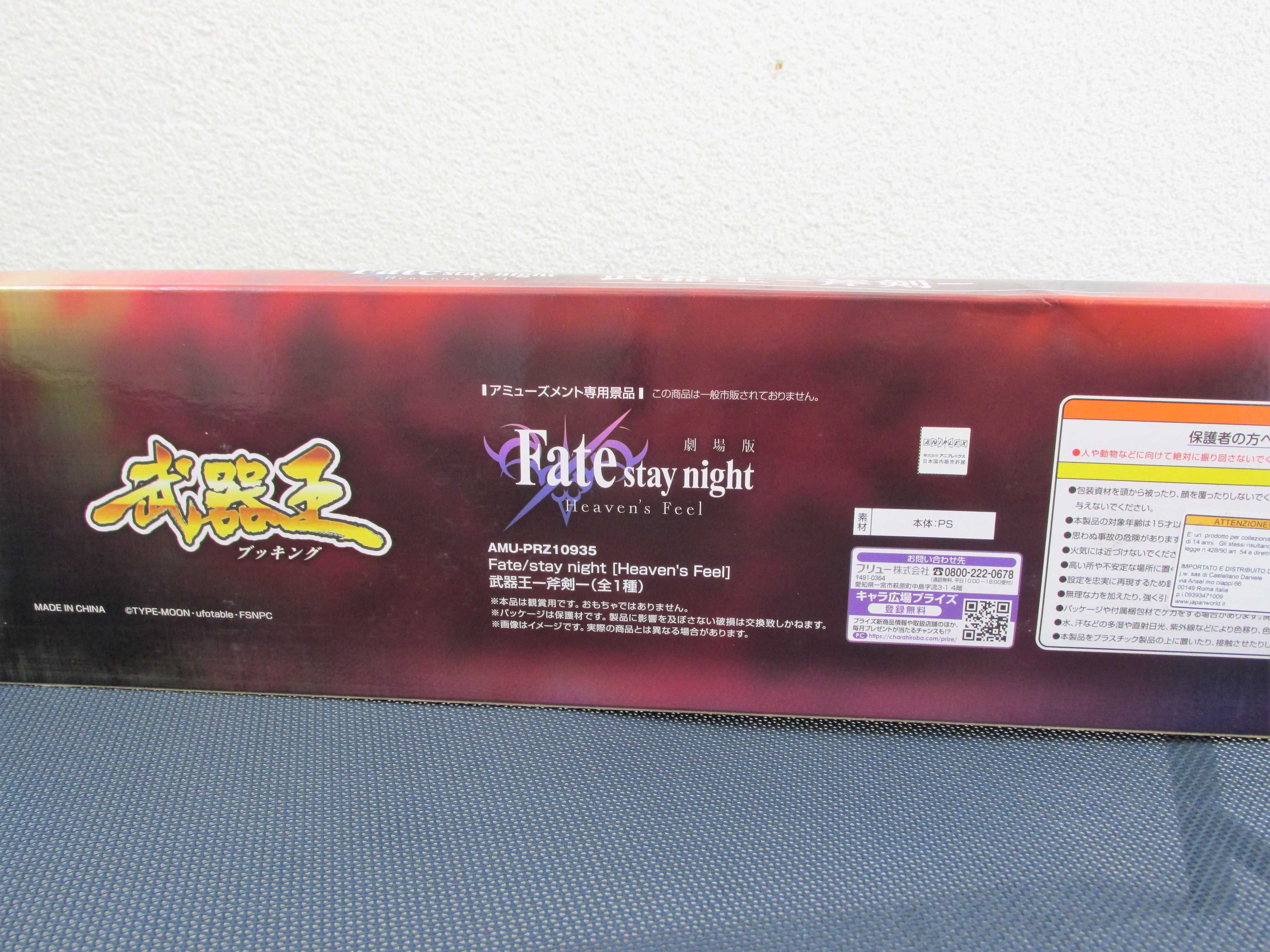 Fate/stay night: Heaven's Feel Axe-Sword Novo/Selado