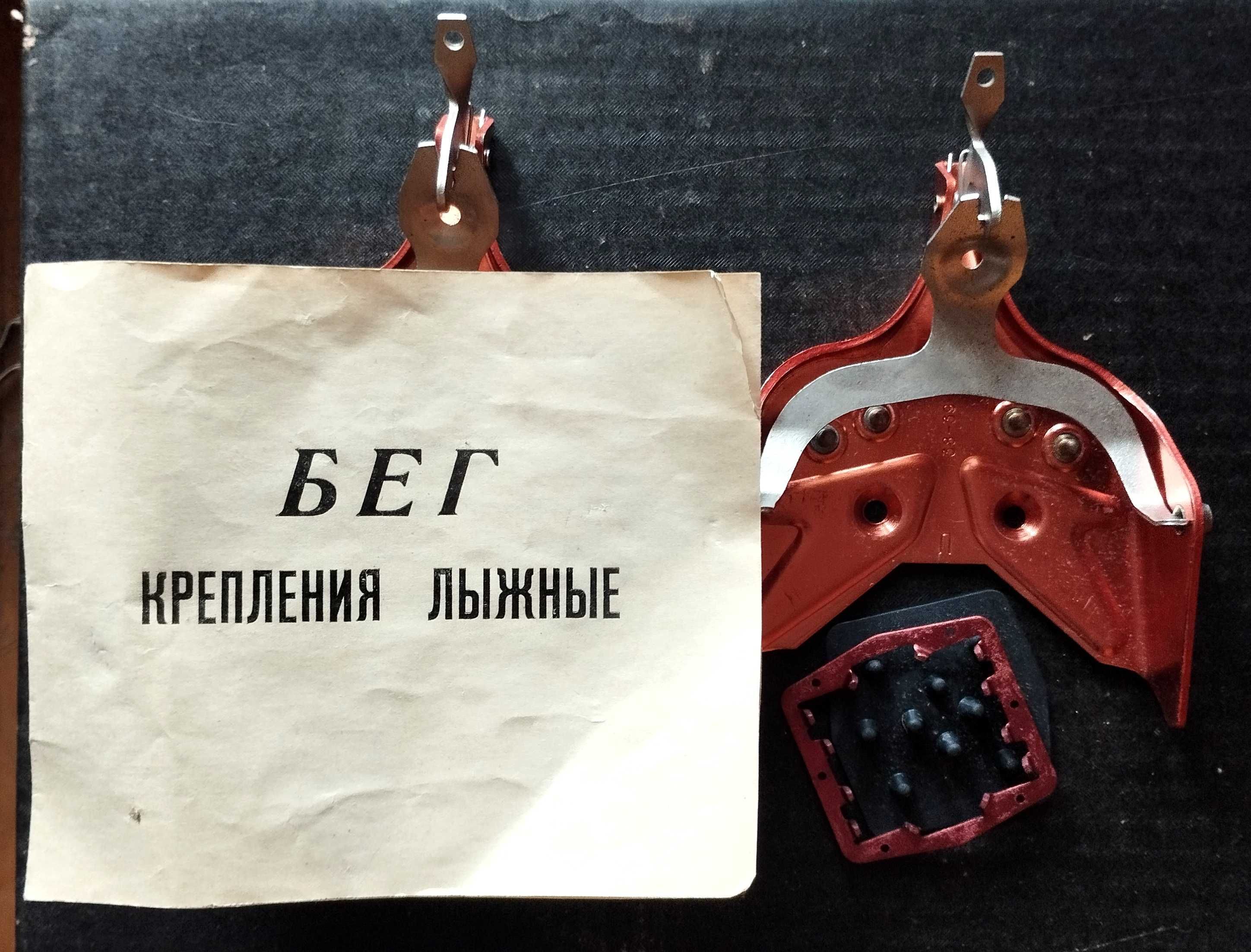 Крепления для лыж. Лыжные крепления. Производство СССР