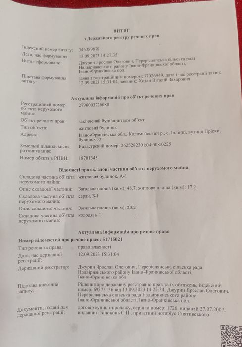 Продам будинок разом із землею 25 соток. Село Іллінці