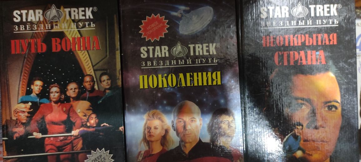 Продам книги Star Trek звездный путь.