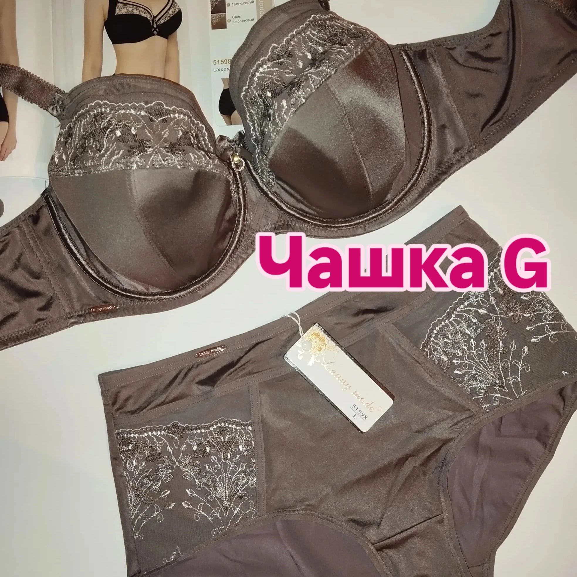 Бюстгальтер Ланни мода С,Д,Е,Ф,G