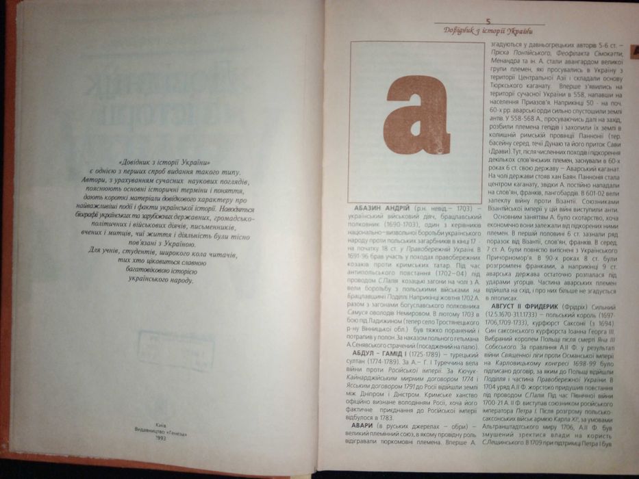 Книга 1993 р. Підкова, Р.М. Шуст. Довідник з історії України