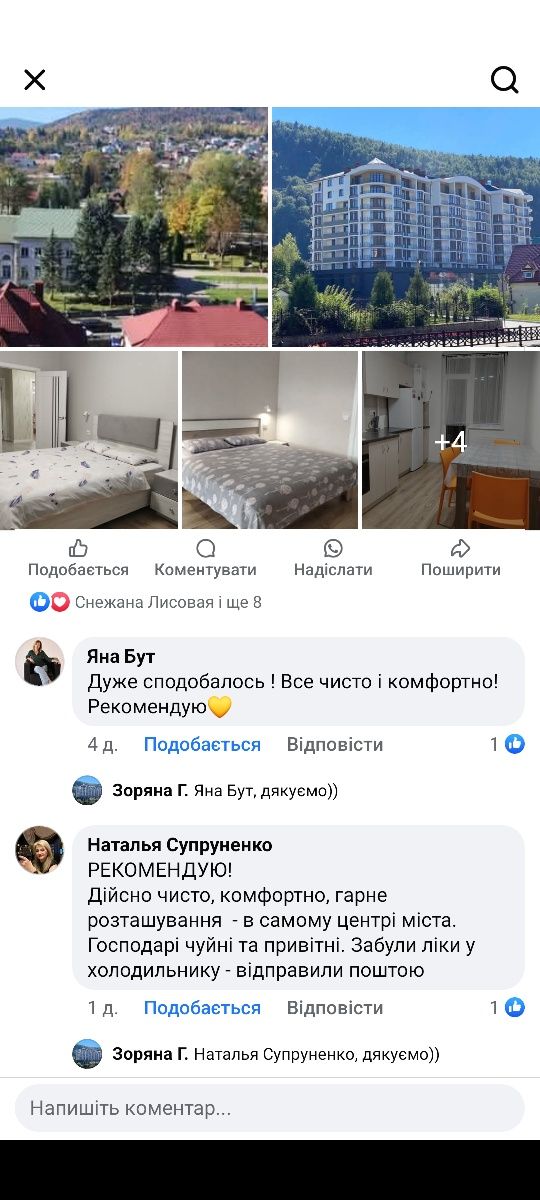 Подобова оренда 2-кімн. квартири