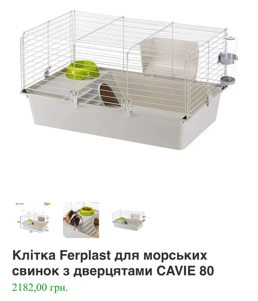 Клітка Ferplast для кроликів та морських свинок, гризунів