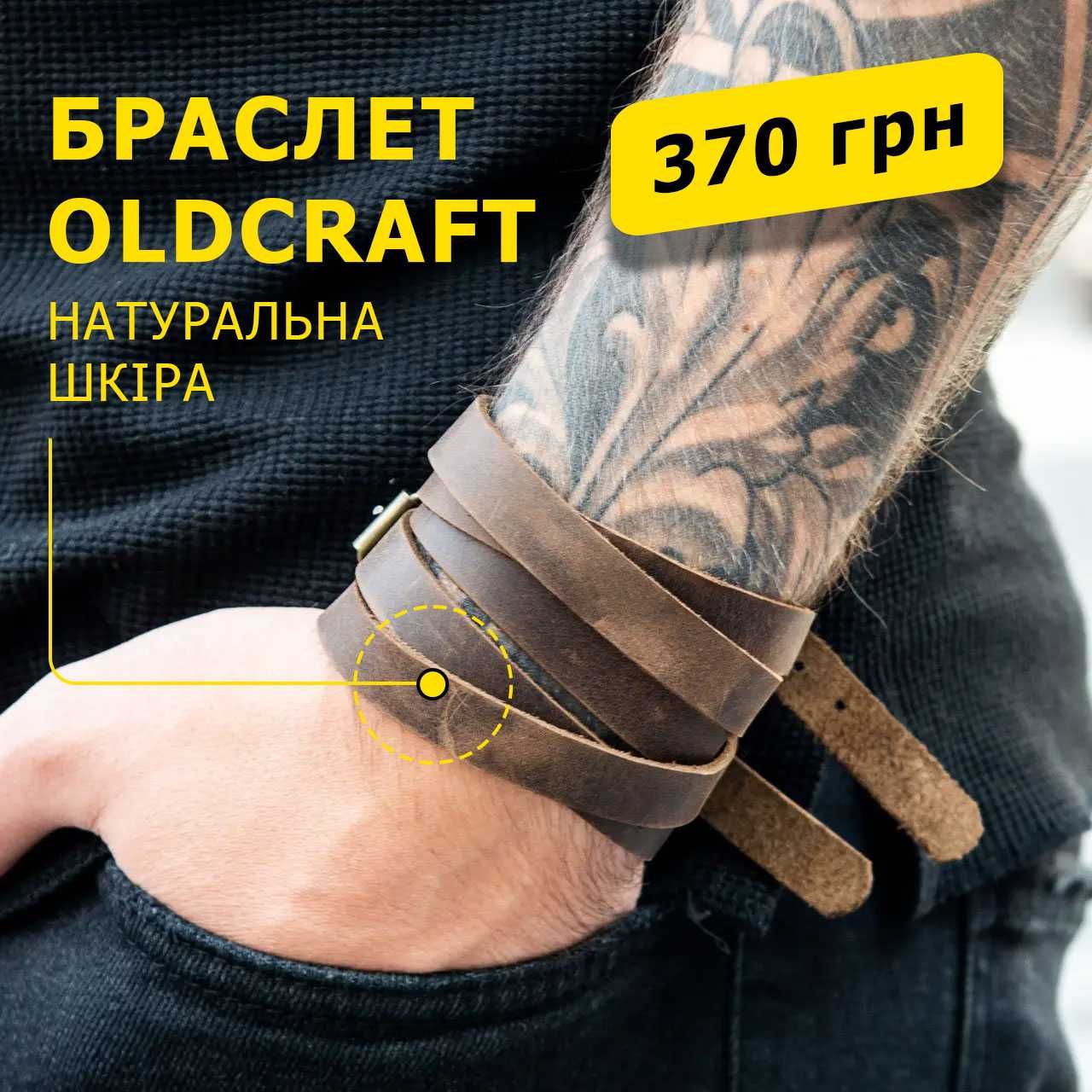 Чоловічий коричневий браслет широкий з натуральної шкіри OldCraft 140