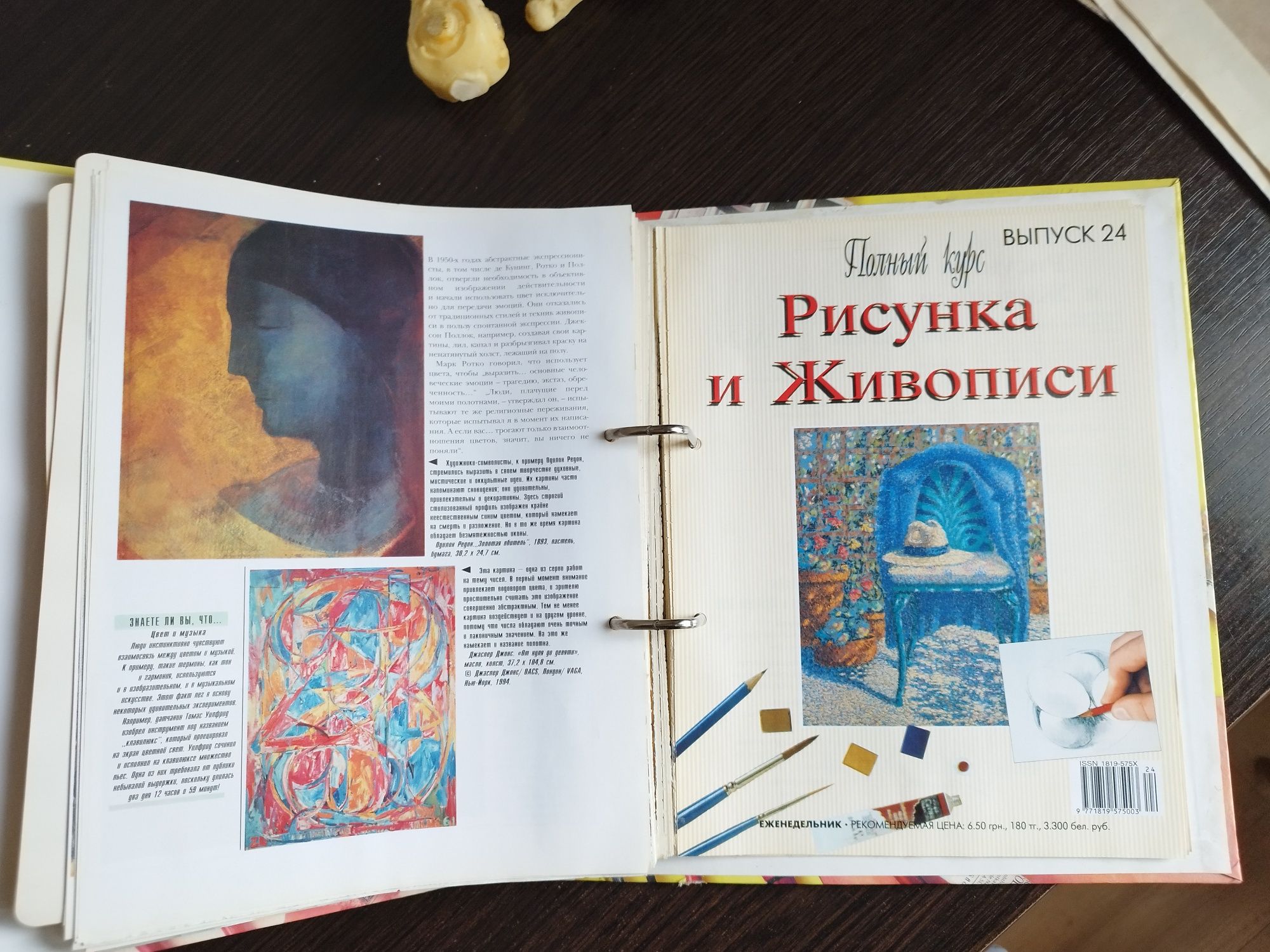 Журнал Полный курс рисунка и живописи. Обучение рисованию. Уроки