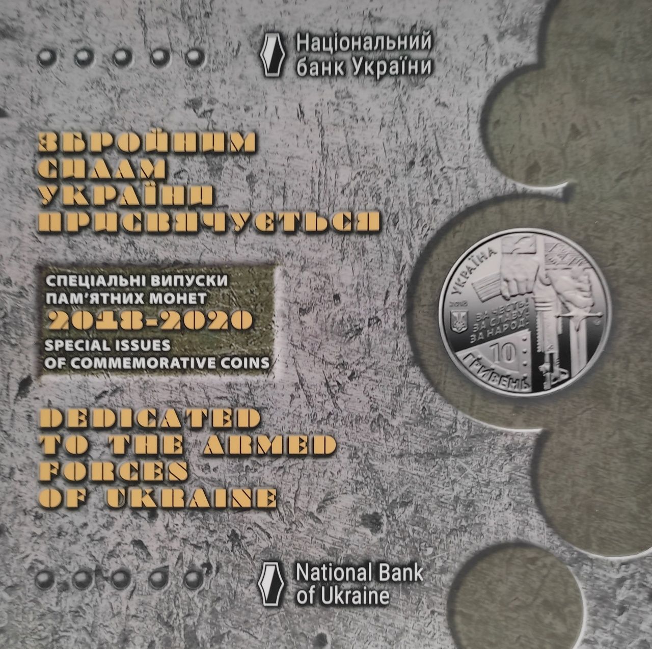 Набір всіх 19 шт.  монет 10 грн. Збройні сили України 2018-2023