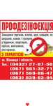 Боротьба з тарганами, клопами, блохами, мишами