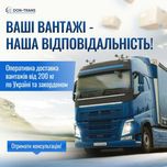 Вантажні перевезення.Грузоперевозки по Україні 1-22 тонни.Фура