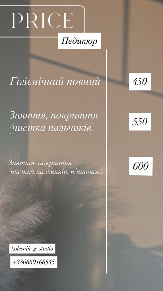 Манікюр Педикюр в центрі Полтави