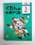Japanese | Zeszyt ćwiczeń do kanji, klasa 5