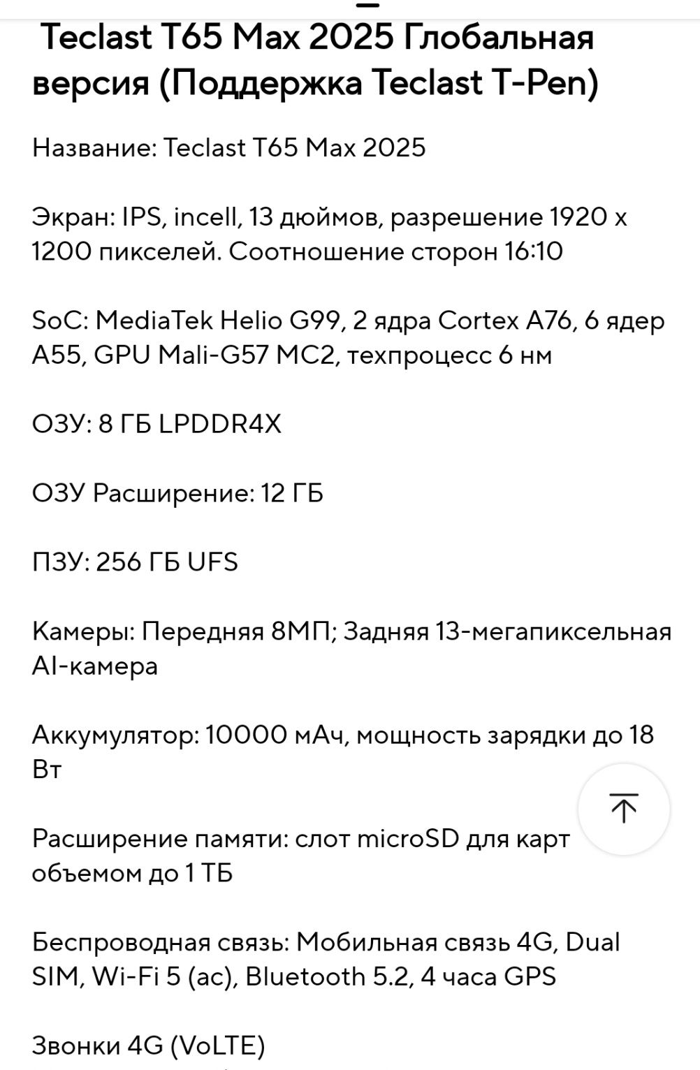 Планшет Teclast T65Max 2025 (8/256).+ чохол.