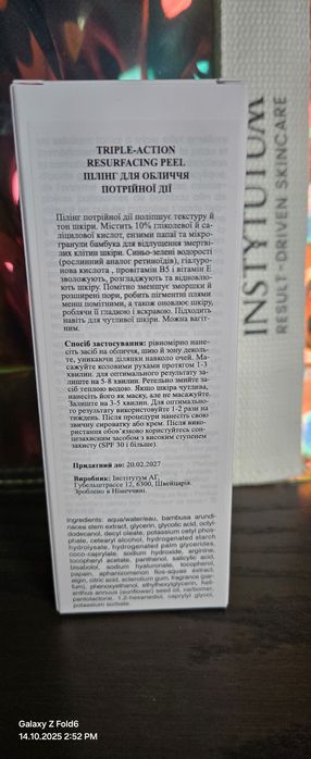 Пілінг Instytutum