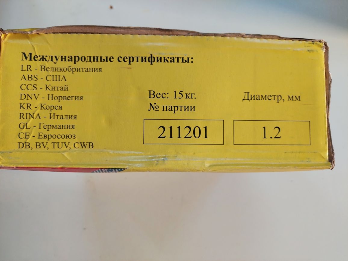 Проволока сварочная 1,2; 1,6 мм. Дріт зварювальний оміднений
