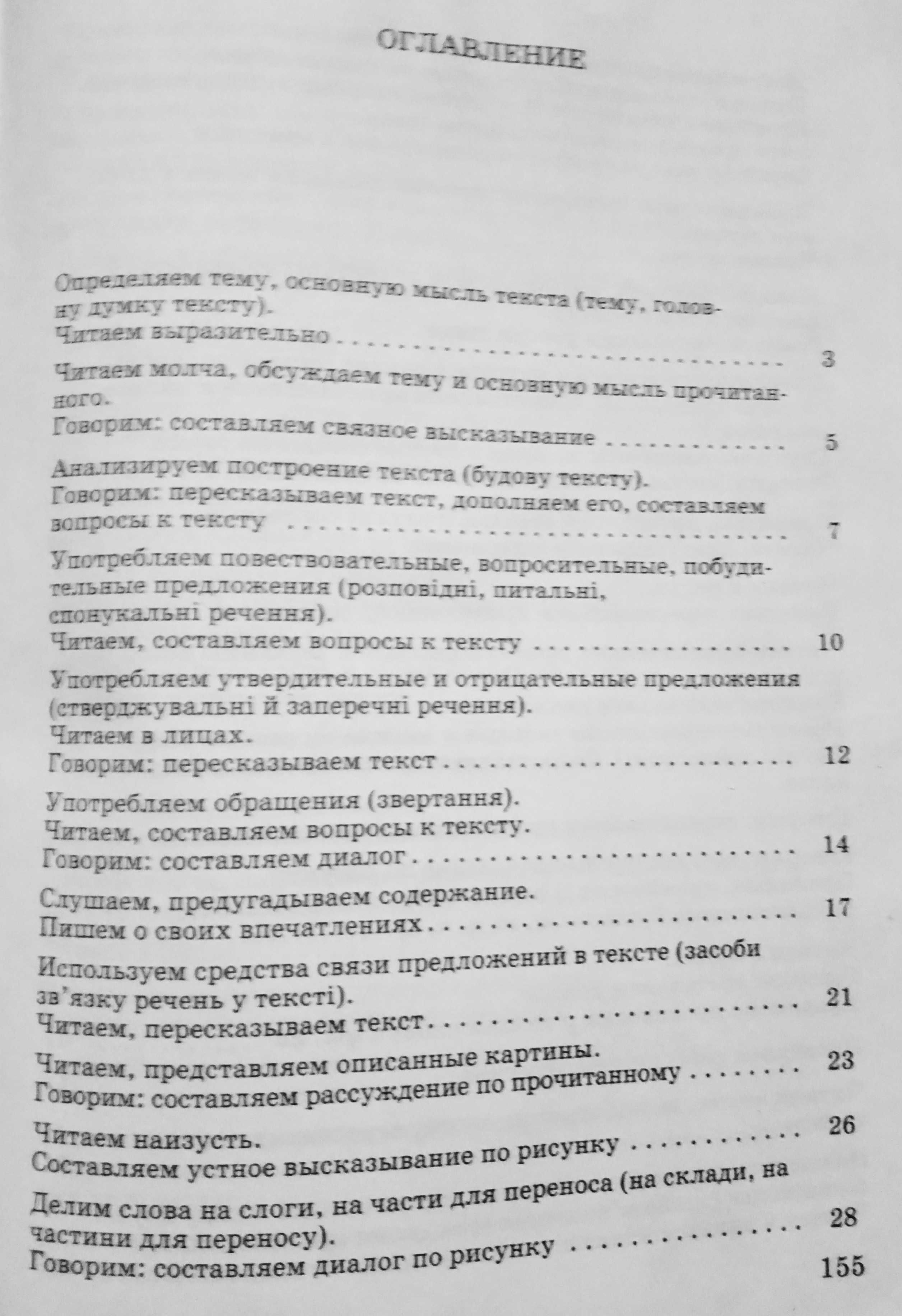 Учебник Русский язык 4 класс Гудзик И.Ф.