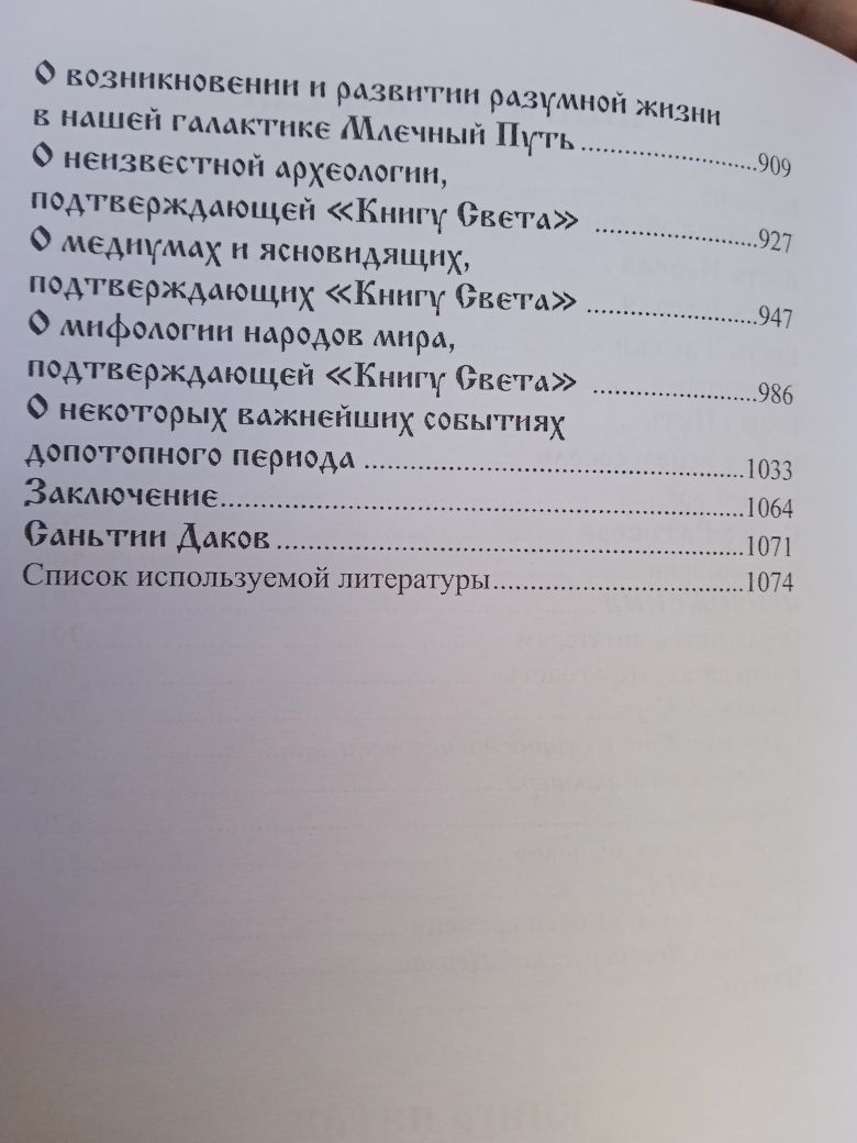 Славяно-Арийские Веды 5 книг в одной