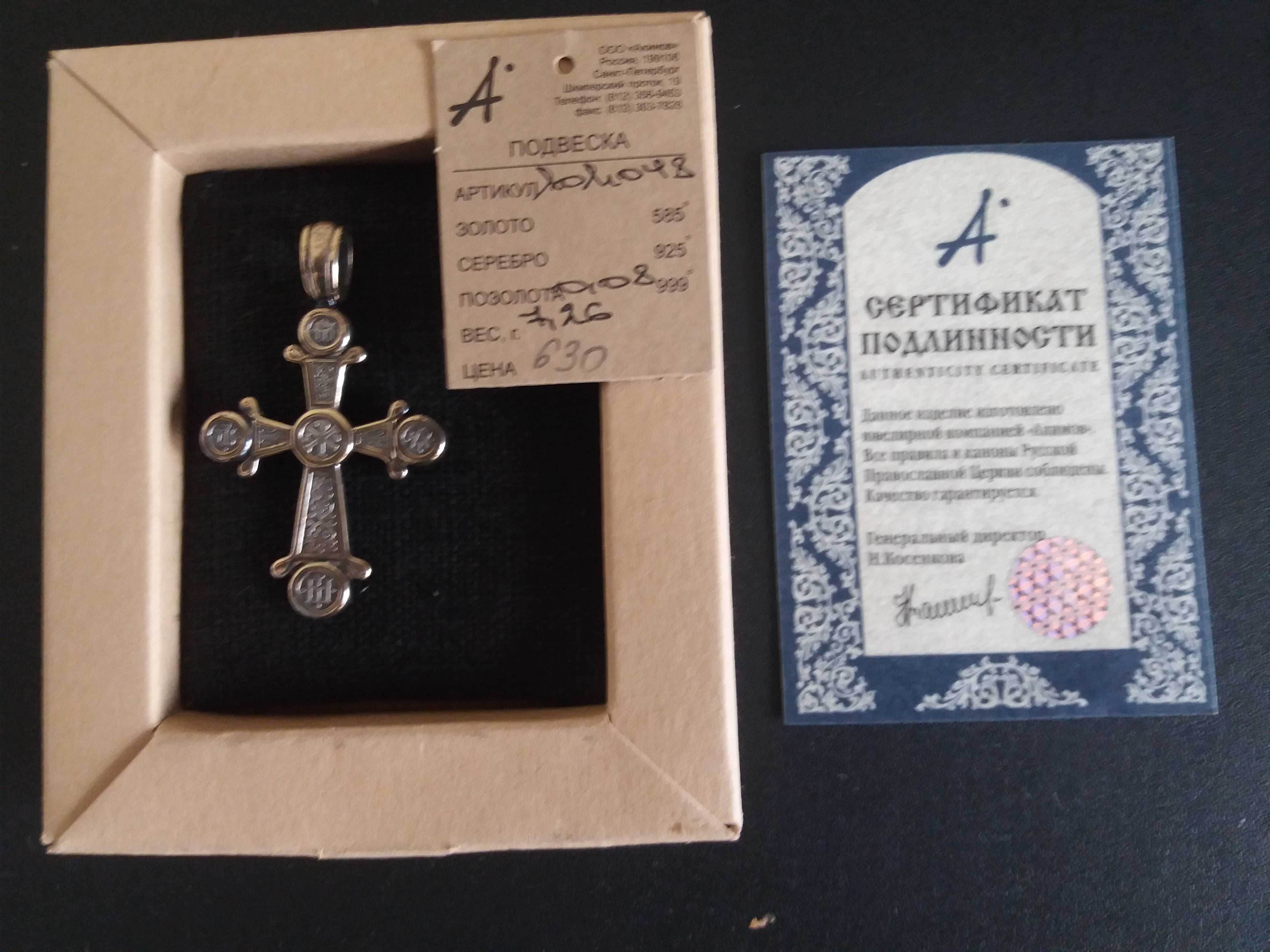 Крестик Православный крест Хризма