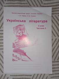 Українська література 5 клас частина 4, проєкт Інтелект України