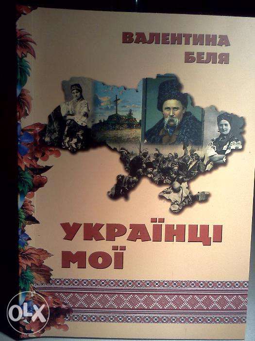 книга для українців і про українців