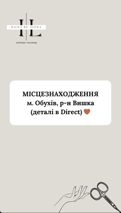 Манікюр , педикюр Обухів