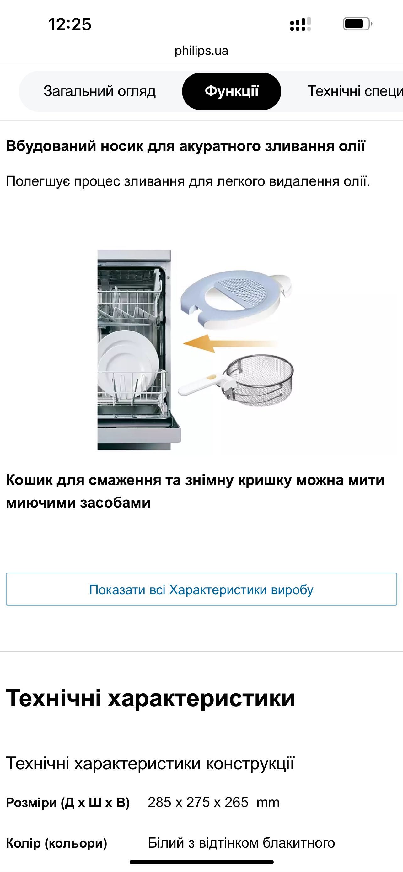 Фритюрниця PHILIPS