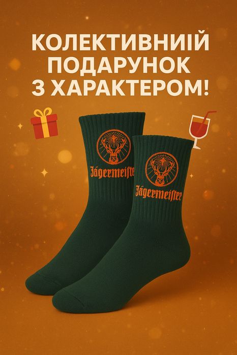 Шкарпетки Jägermeister Єгермейстер подарунок Дні тижня з кавою і алког