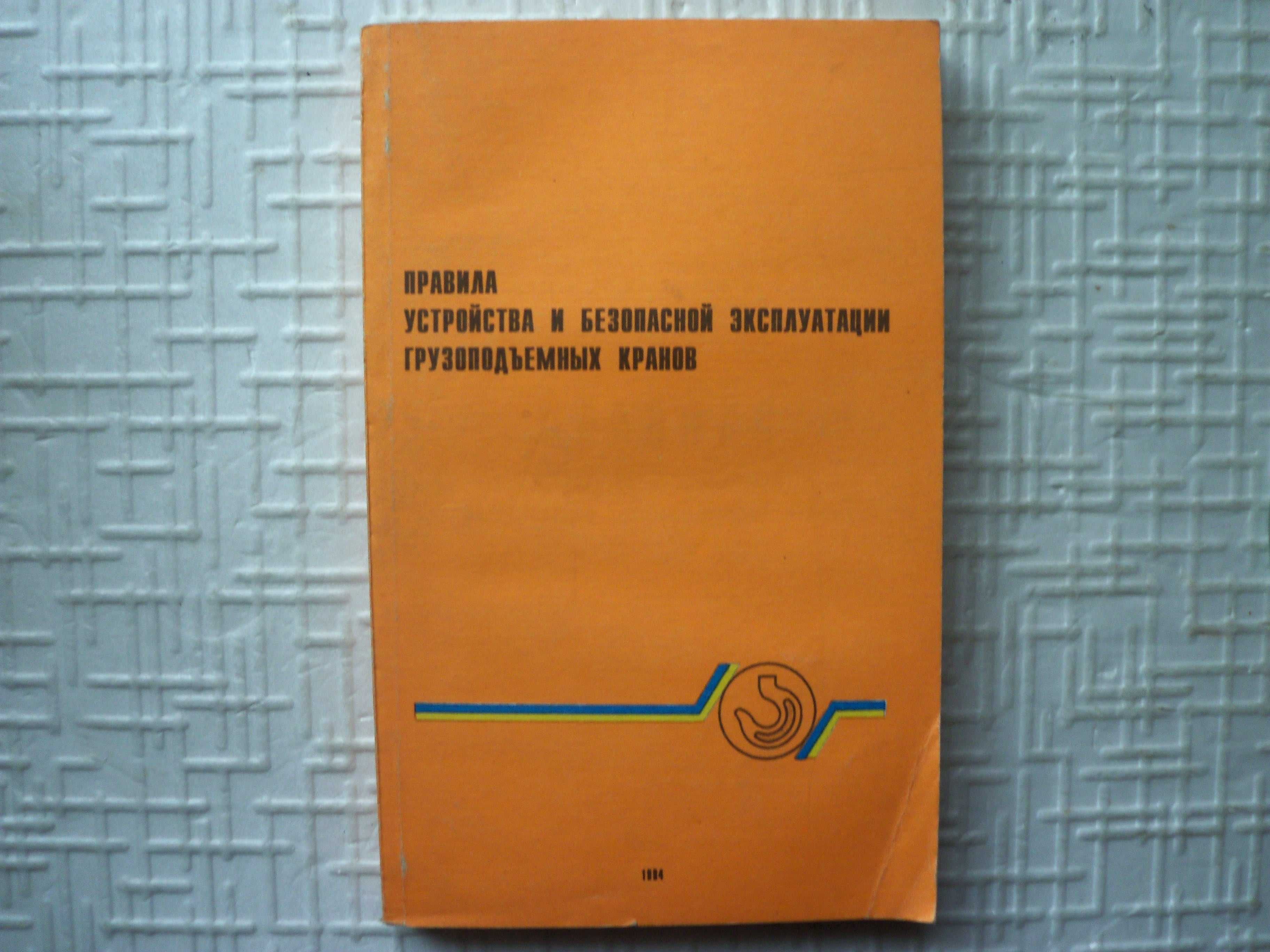 Справочник молодого машиниста автомобильных, пневмоколесных и гусени.