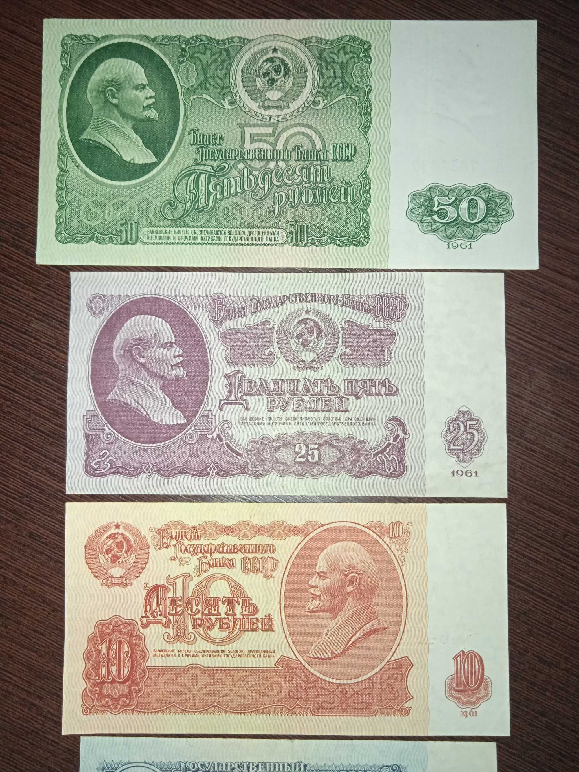 Банкноты СССР 1961 годов