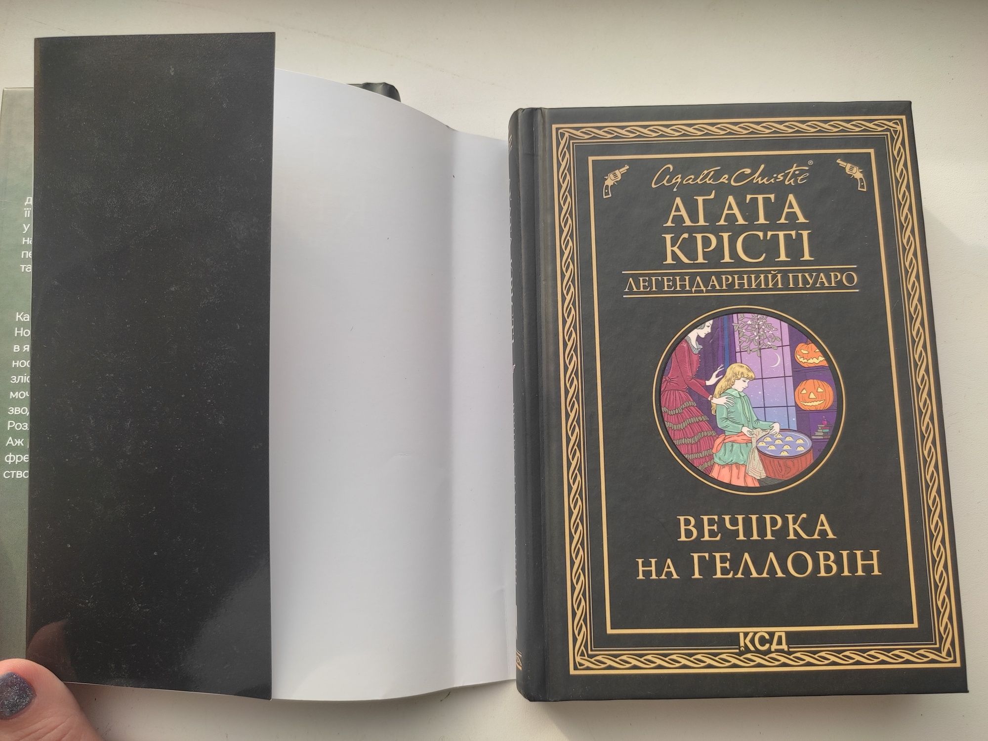 Агата Крісті Наприкінці приходить смерть, Вечірка на Гелловін