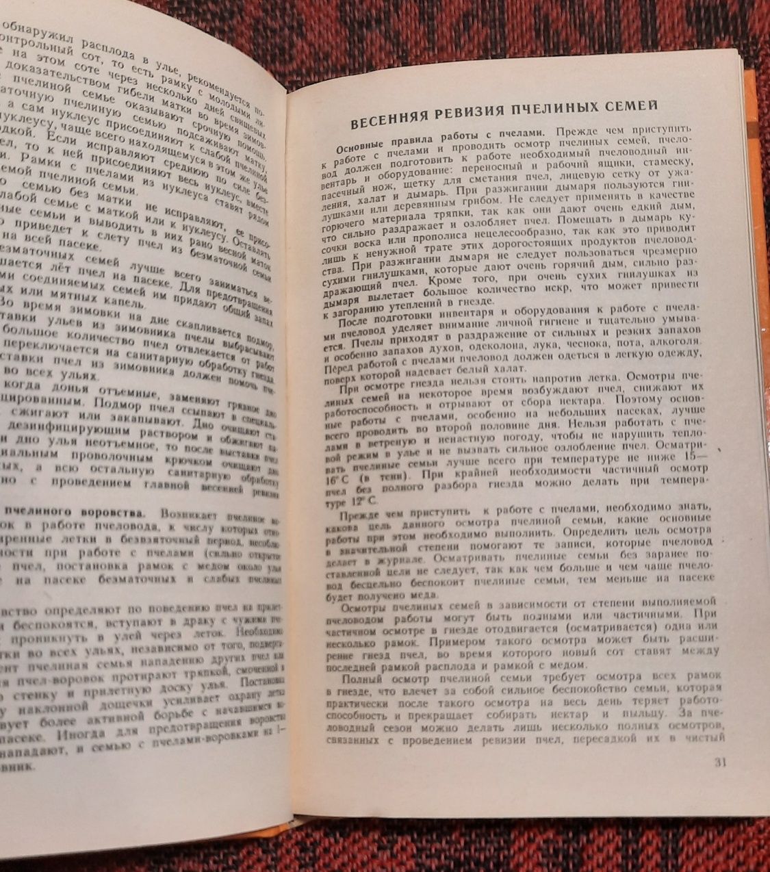 Буренин Н.Л., Котова Г.Н. "Справочник по пчеловодству"