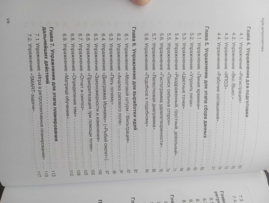 Книга Дерби Эстер, Ларсен Диана Agile ретроспектива. Как превратить