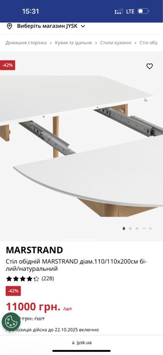 Стіл обідній , кухонний MARSTRAND
