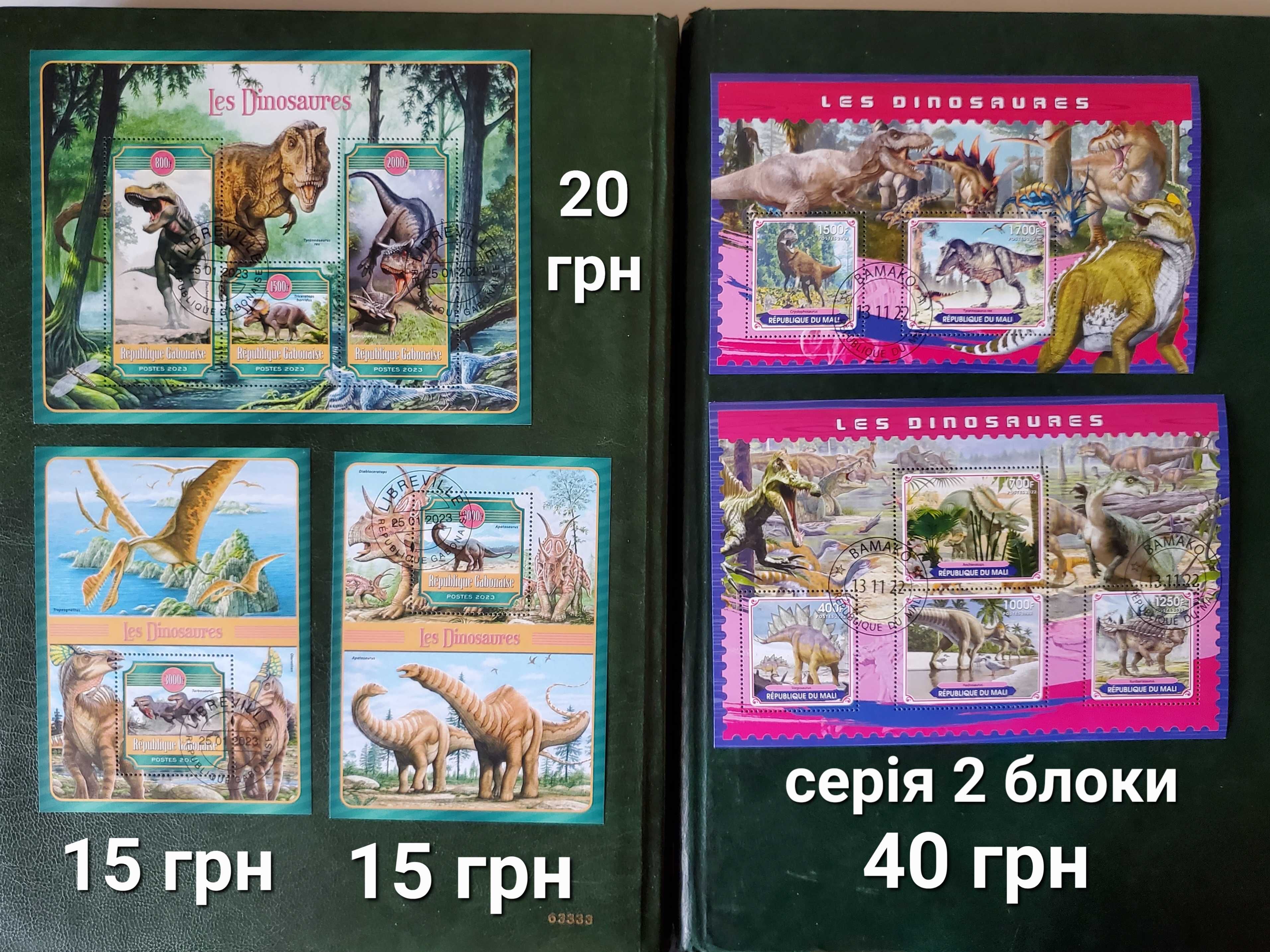 марки почтовые динозавры, жирафы, фауна