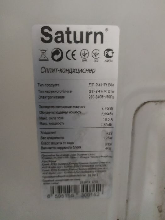 Кондиционер, Кондиціонер SATURN ST-24 HR