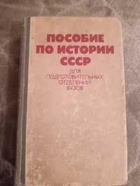 Пособие по истории Сссср. 1988 год