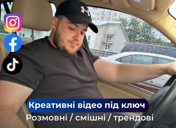 Креативні відео на замовлення | Відео для бізнесу | Контент-кріейтор