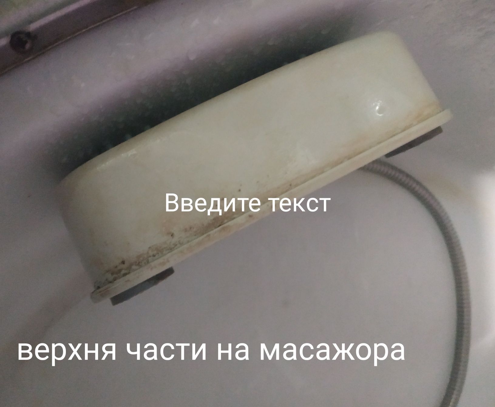 Масажер для ног в душевую кабину