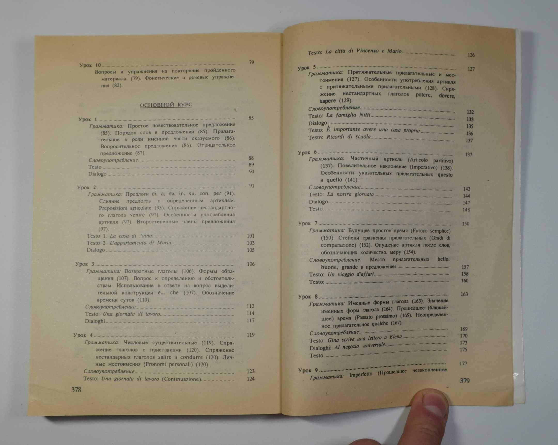 Черданцева, Карулин Ю. А. Самоучитель итальянского языка.