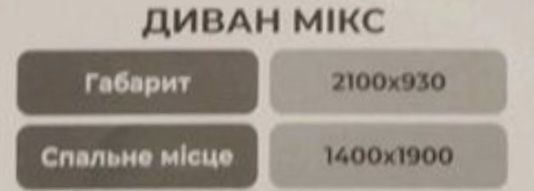 Диван розкладний