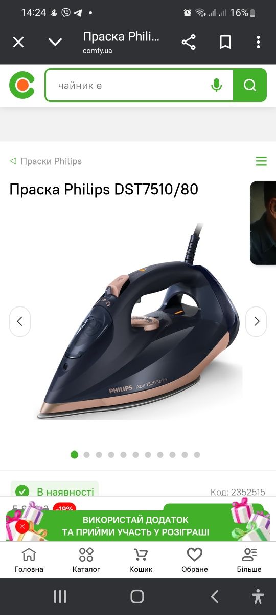 Праска Philips утюг