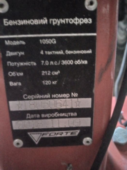 Мотоблок форте 1050 та навесні