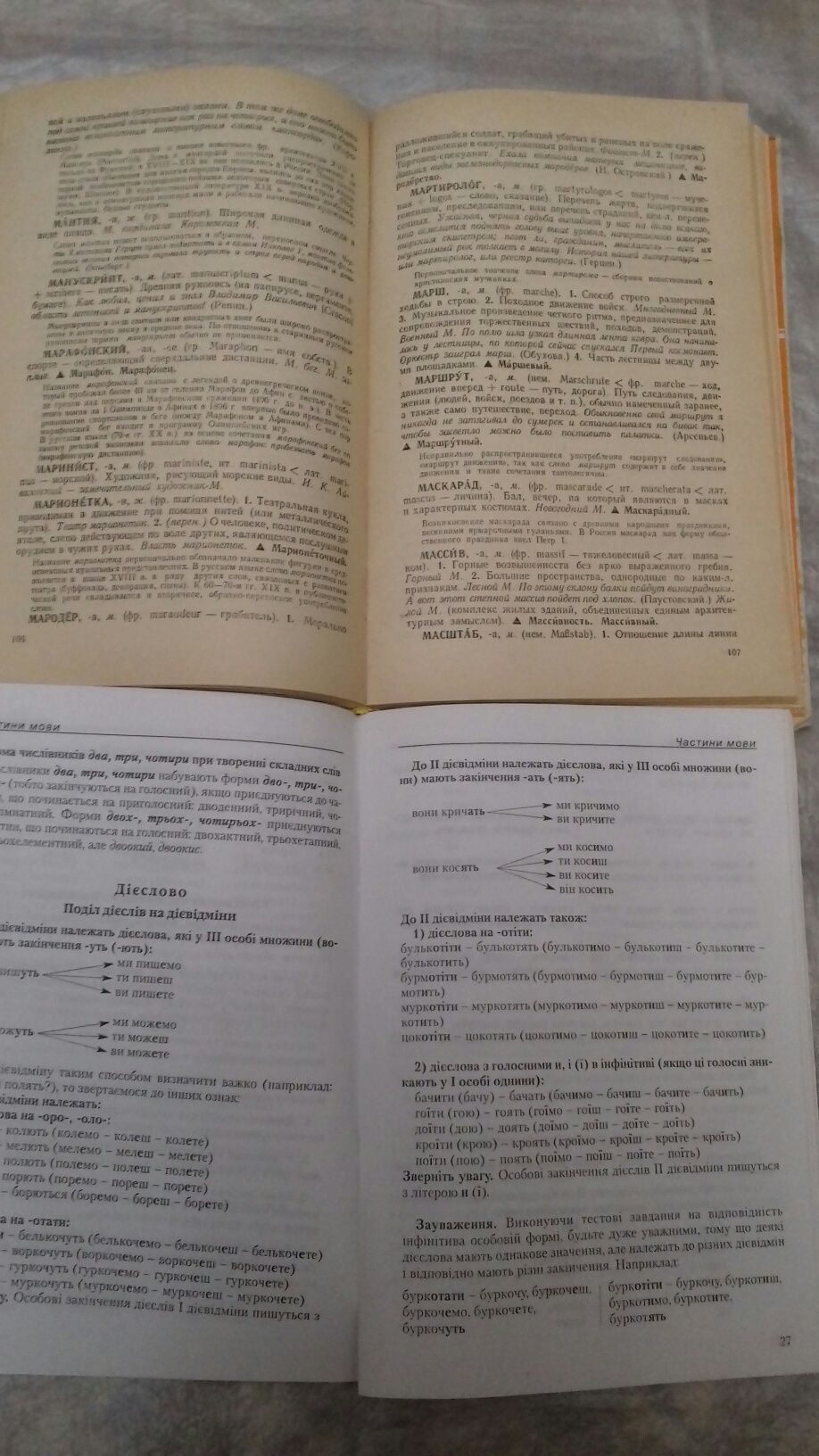 В.В.Одинцов Школьный словарь иностранных  слов.Пособие для учащихся