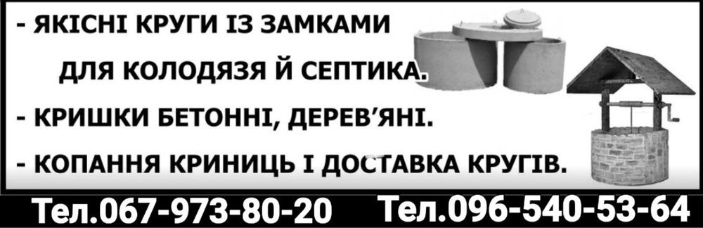 Кільця колодязні і септикові бетонні .