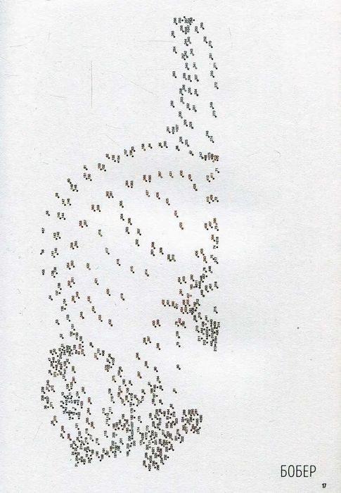 Точкографія. У світі природи