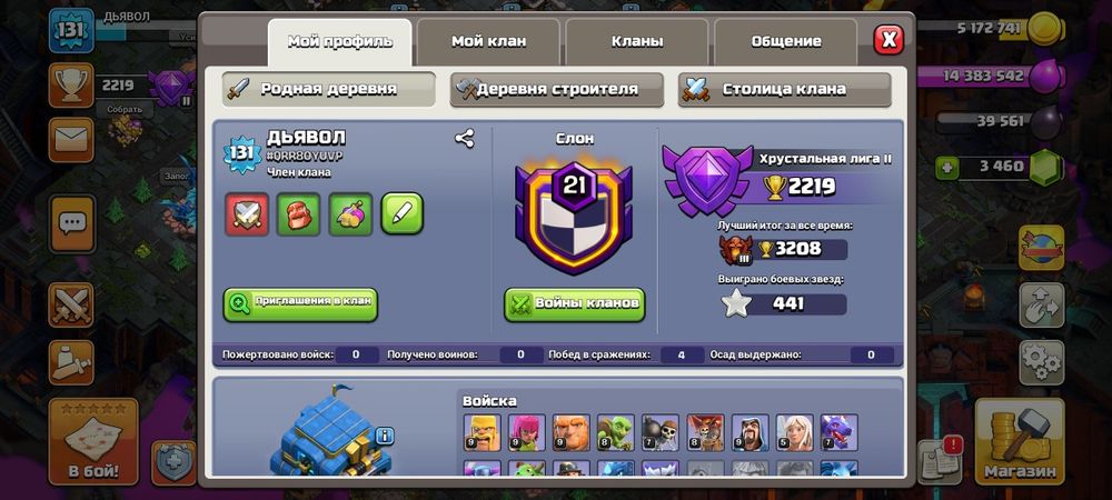 Акаунт клеш оф кленс