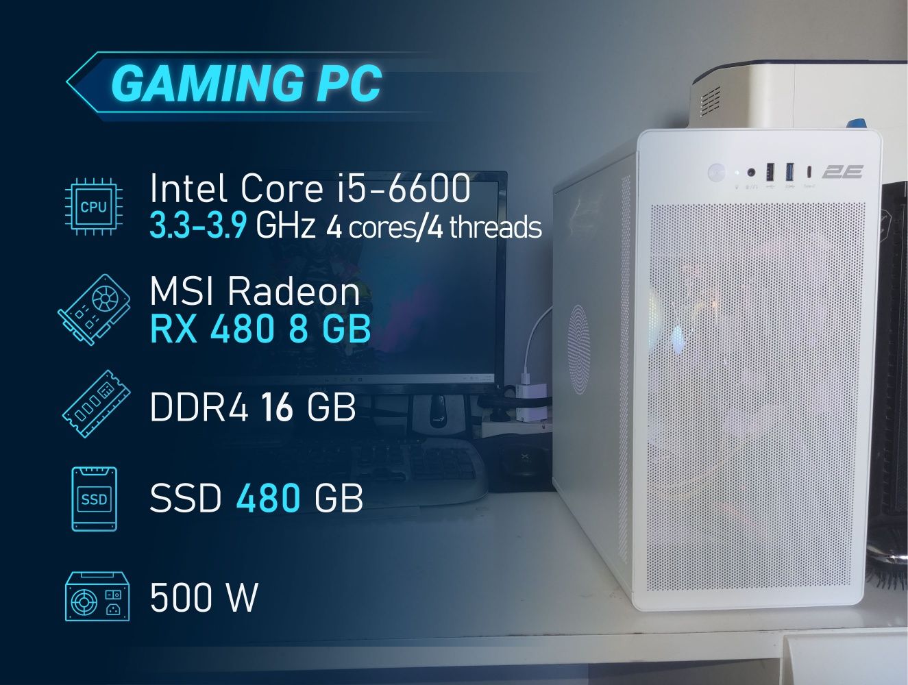 Ігровий комп'ютер i5/DDR4 16GB/SDD 480GB/RX 480 8GB