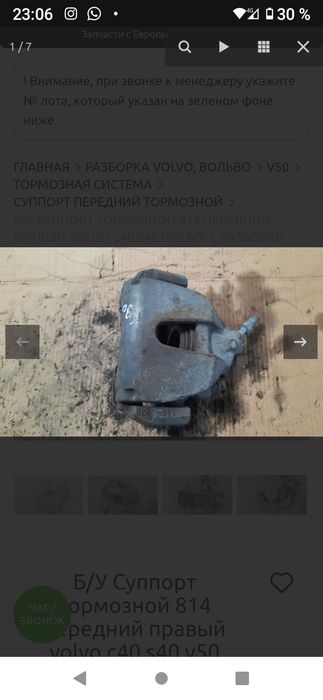 Суппорт тормозной Volvo V50