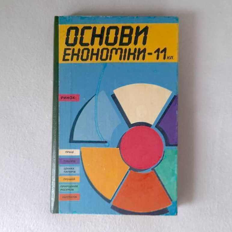 Комплект книг для школьника 7-11 класс "Основы экономики"